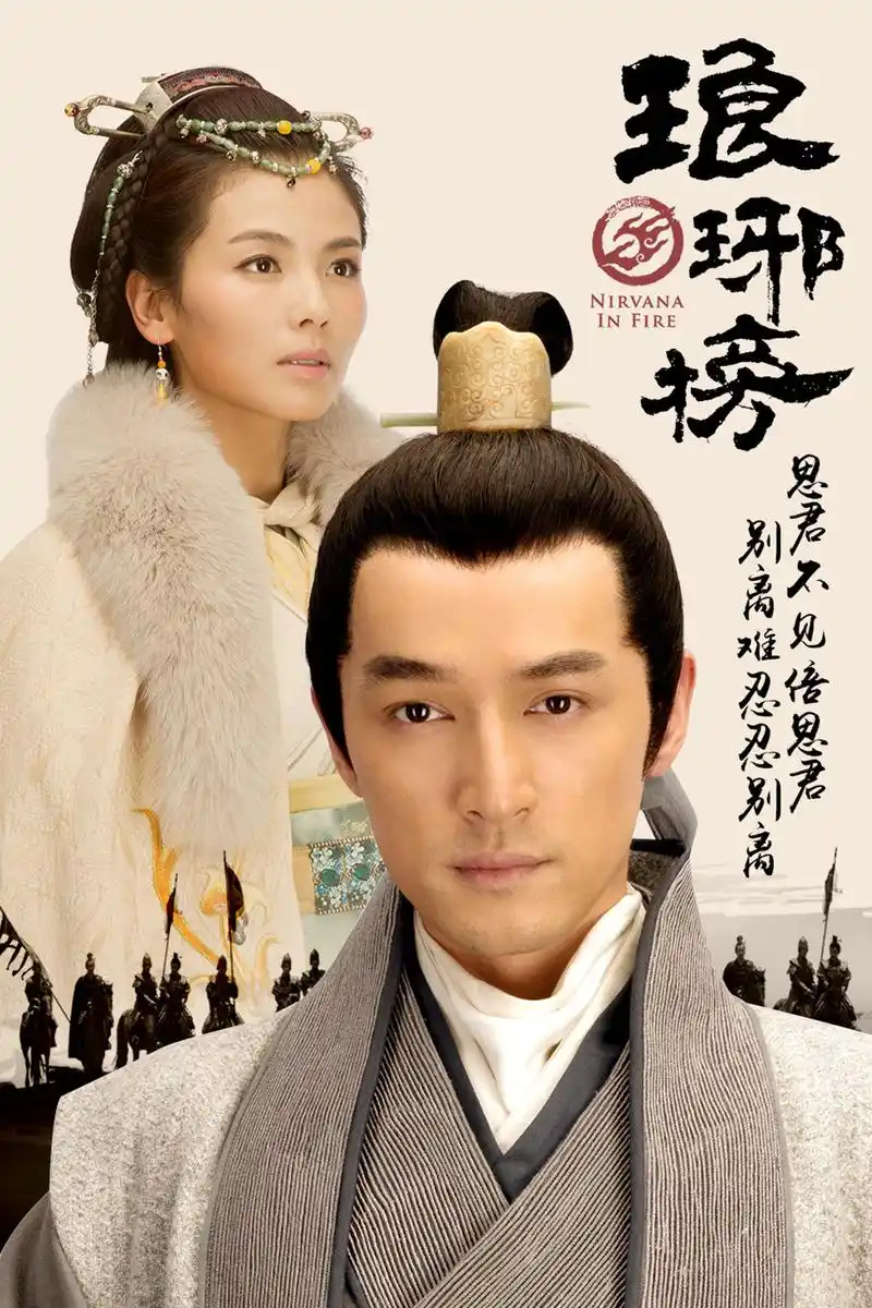 怎样看待胡歌在电视剧《琅琊榜》中的演绎?