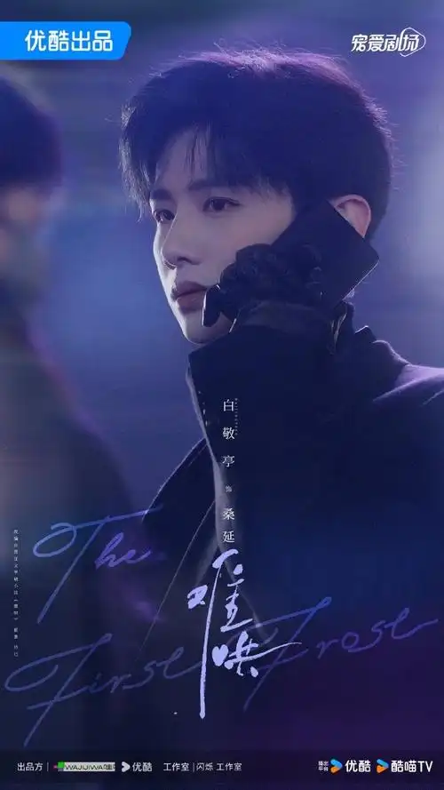 偶像剧是白敬亭的统治区##现偶剧是白敬亭的统治区##白敬亭章若楠演