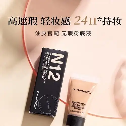 魅可定制无瑕粉底液115ml3支n12非卖品小样适合白皙肤色