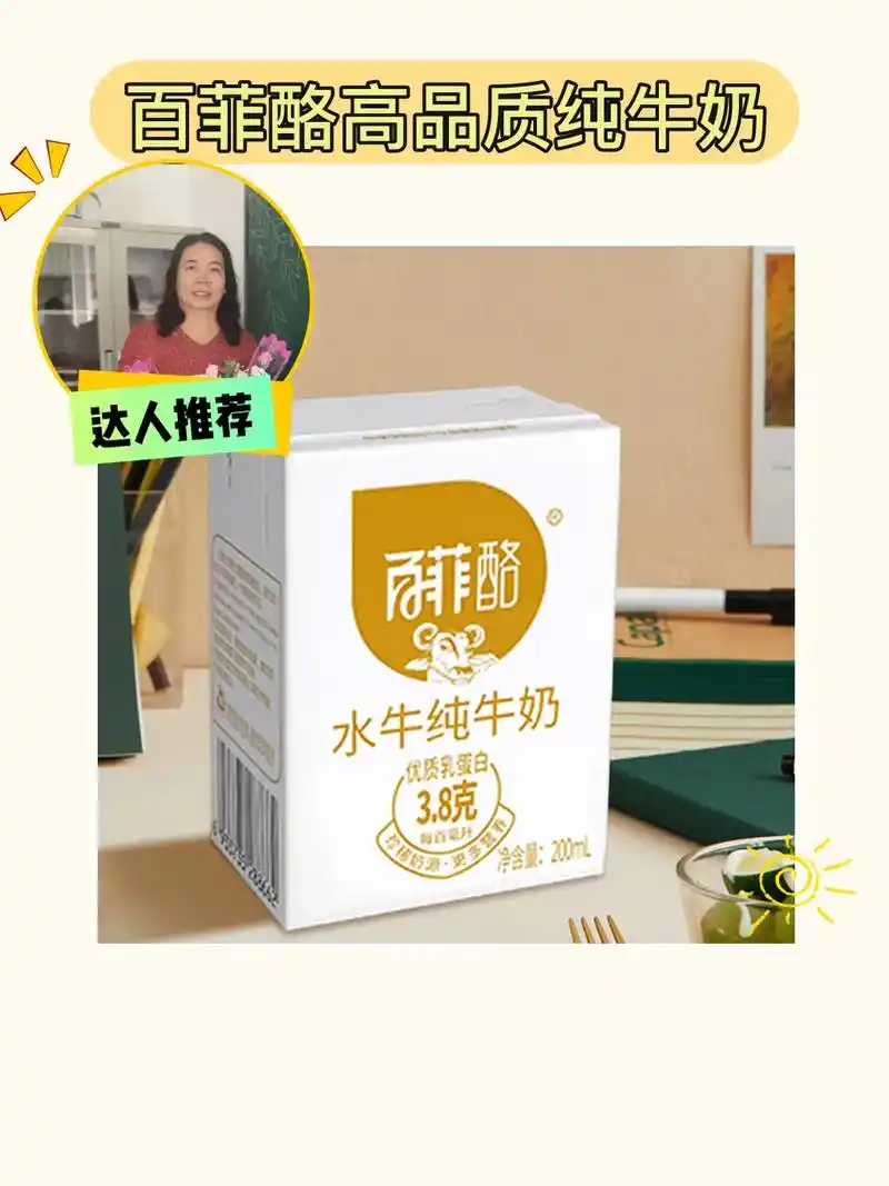 百菲酪水牛奶纯牛奶,整箱装200ml高品质 - 抖音