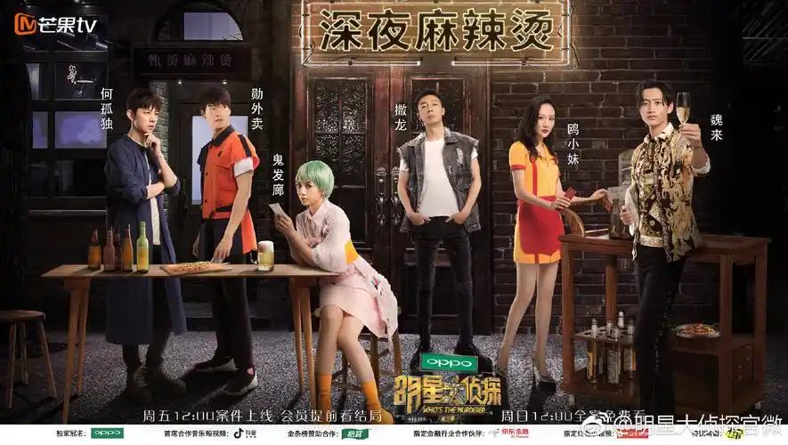 明星大侦探第三季