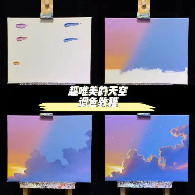 超唯美的天空调色教程来啦.#零基础学画画 #丙烯画 - 抖音