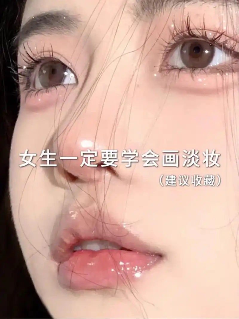 肯定是迎合自己呀,怎么可能迎合他人呢#新手化妆教程 #变美小 - 抖音