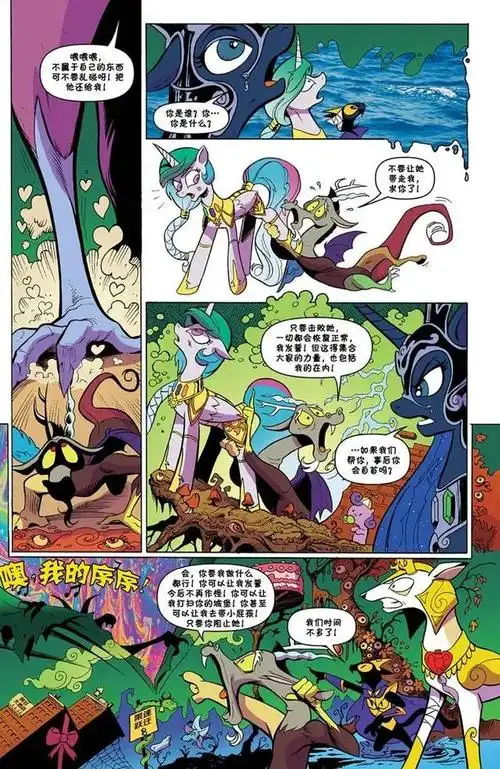 苹果杰克=苹果嘉儿;韵律公主=音韵公主;塞拉斯蒂亚=宇宙公主;斯派克=