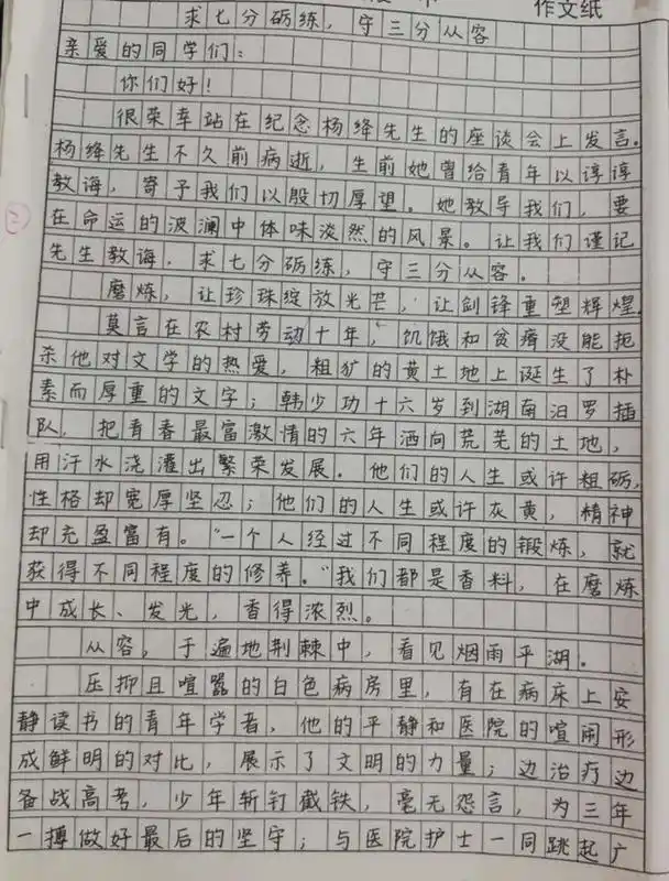 临沂市2020年高考三模语文作文"纪念杨绛先生座谈会"发言稿