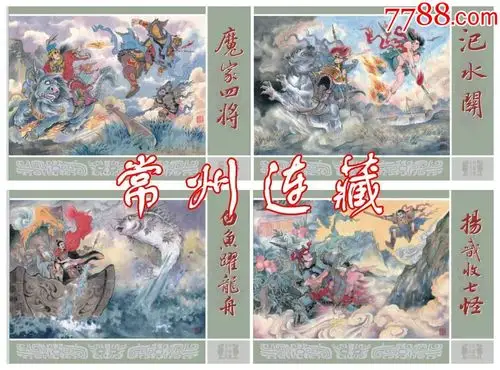 8折预售魔家四将汜水关白鱼跃龙舟杨戬收七怪九轩封神大精布脊