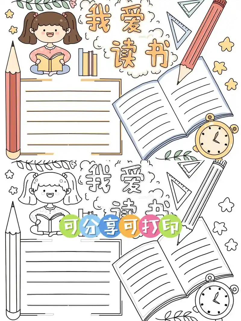 语文| 读书| 阅读都适用手抄报模板.⭕️适用:阅读手抄报| - 抖音