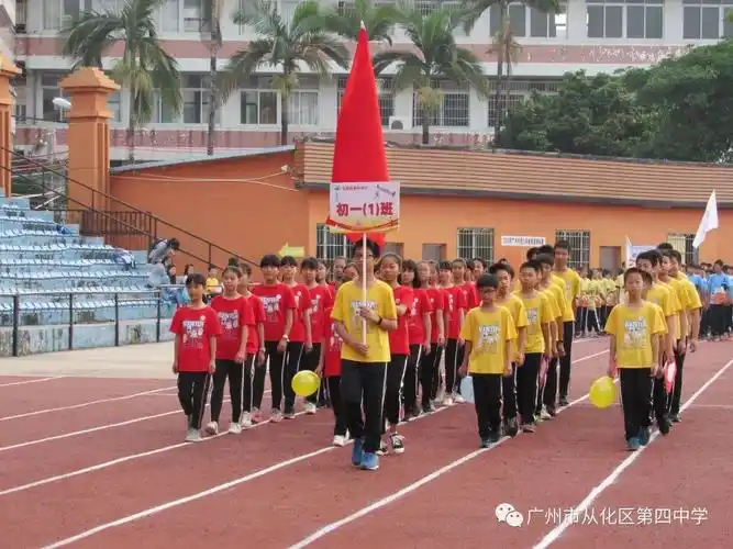 青春活力 做最美的自己一一从化四中第三十四届校运会开幕式
