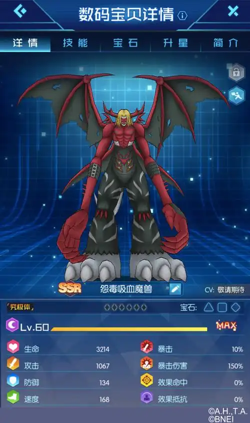 《数码宝贝:相遇》之怨毒吸血魔兽介绍