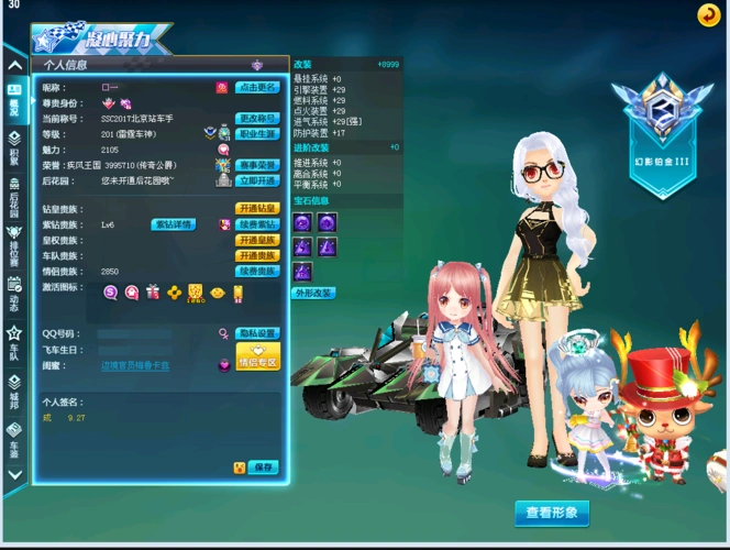 【飞驰之王】全29雷蛇s车五颗四级宝石超级喷此qq飞车账号已出租3次