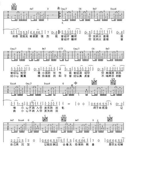 表面的和平吉他谱