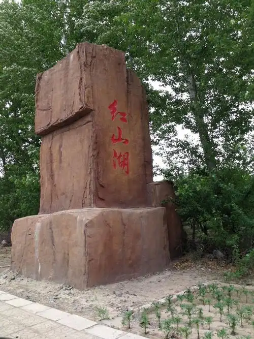 红山水库快乐一日游