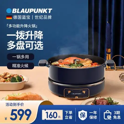 德国蓝宝自动升降电火锅锅家用多功能电热一体锅智能电炒锅电煮锅
