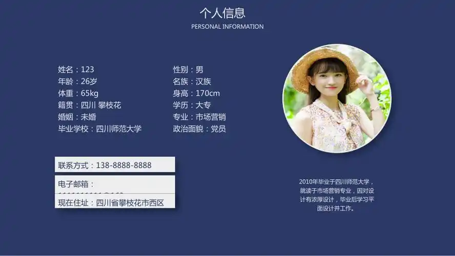 个人简介求职简历ppt模板