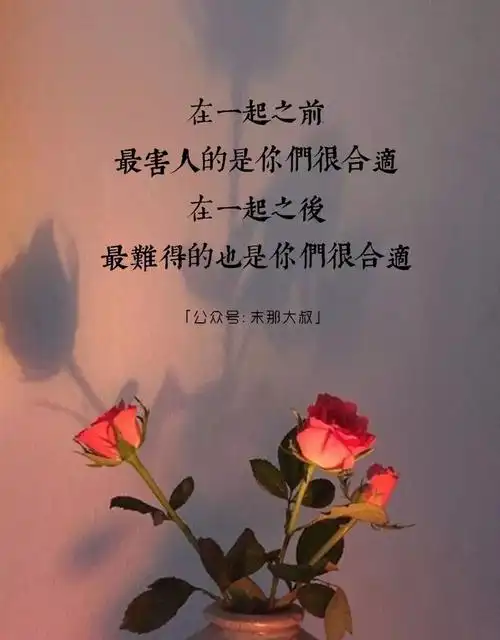 "找个让你心动的人,而不是刚好合适的人"