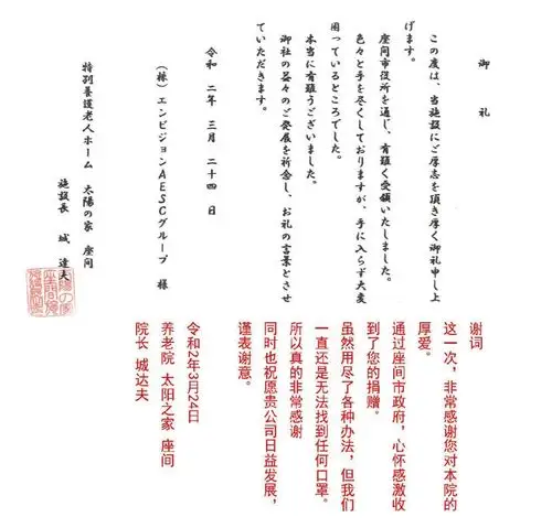 江阴一封来自日本的感谢信