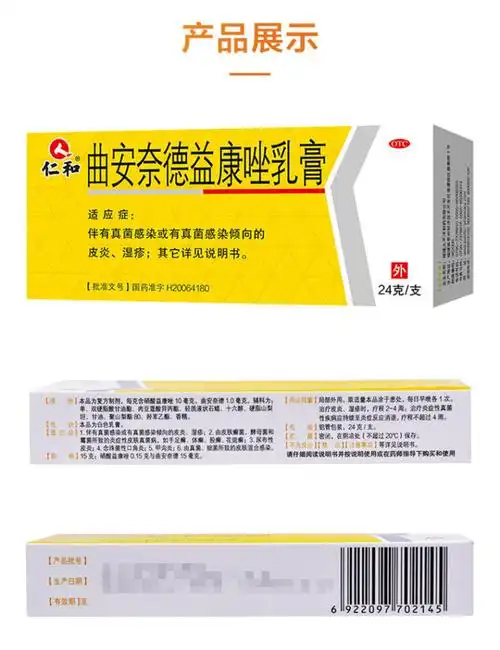 仁和曲安奈德益康唑乳膏软膏24g皮炎湿疹口角炎