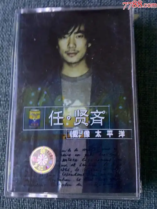 任贤齐专辑爱像太平洋