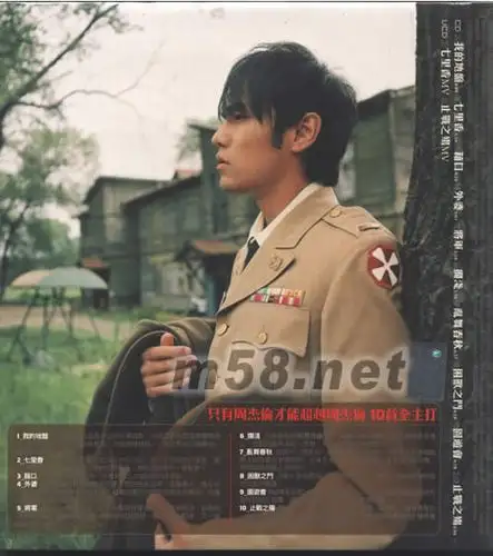 七里香(台湾预购限量版)七里香-海参威写真集封面大图