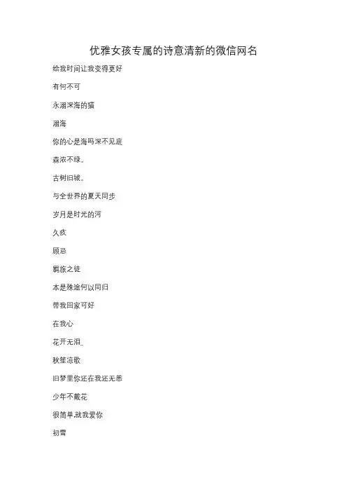 优雅女孩专属的诗意清新的微信网名 给我时间让我变得更好 有何不可