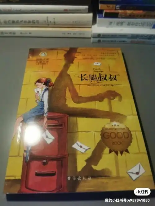 亲子共读长腿叔叔