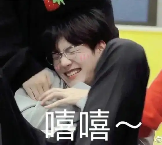 速更新中收集周柯宇表情包专属楼