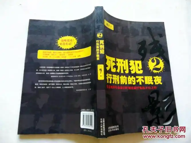 残影: 死刑犯行刑前的不眠夜(一,二合售)