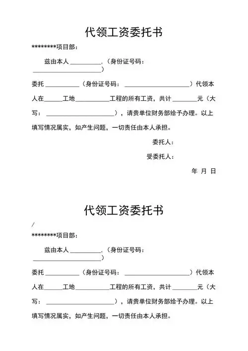 代领工资委托书样本
