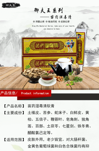 天猫【御夫王】苗药湿毒清乳膏15克