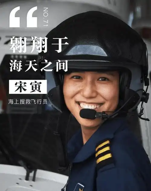 原创宋寅海上营救220人被称为中国最帅女机长她到底有多牛