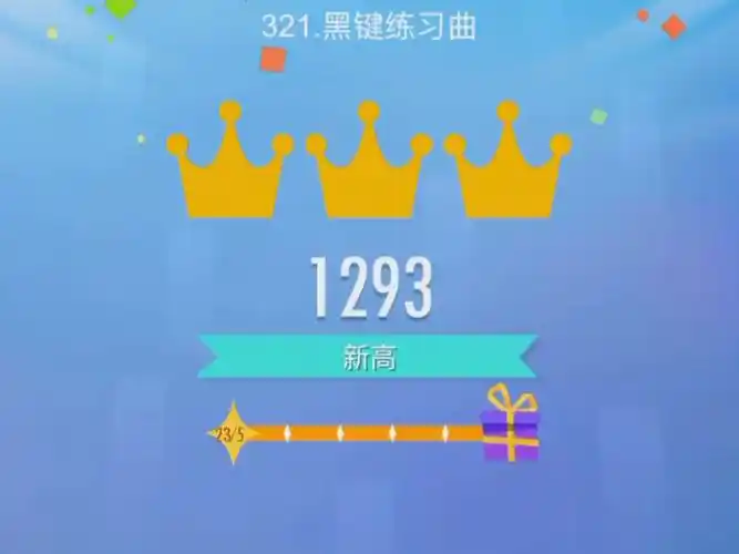 钢琴块2黑键练习曲无复活三冠