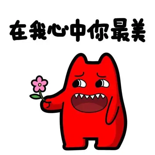 你在我心中是最美~你是我的小呀小苹果