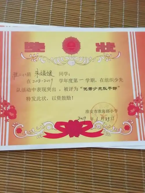 8,2019年1月25日.一年级上学期被评为"优秀少先队干部".