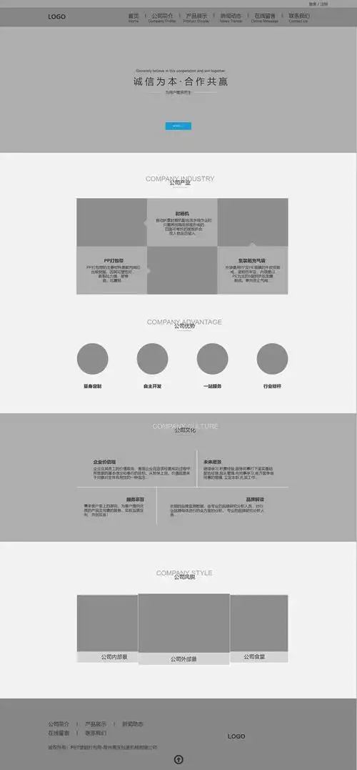 网页设计原型图(练习)