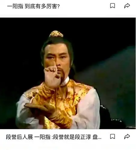 一指禅,一阳指,一指弹,各个手指,你都能指对吗?