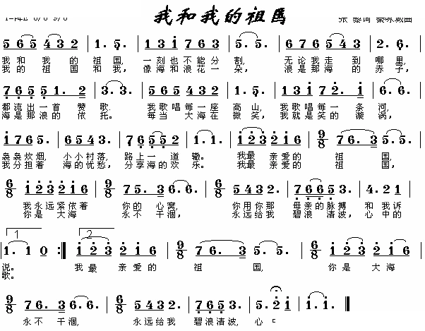 我和我的祖国_我和我的祖国简谱_我和我的祖国吉他谱_钢琴谱-查字典