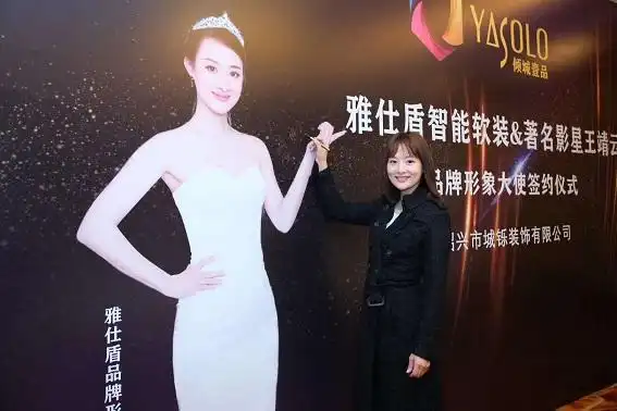 雅士盾墙布携手明星代言人王靖云签约,王靖云正式成为其品牌形象大使