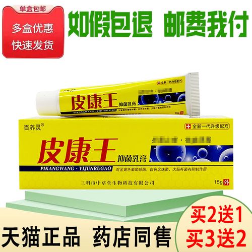 皮康王-特价促销-优惠券领取-价格|多少钱|什么牌子好-35优惠券网站