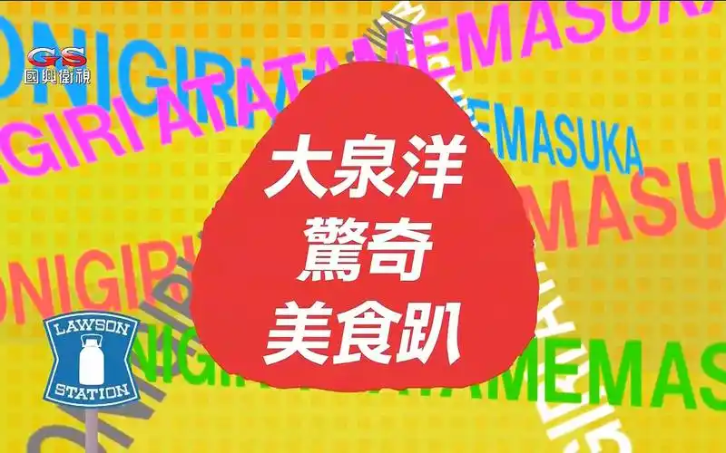 国兴卫视191026大泉洋惊奇美食趴ep6970日语中字