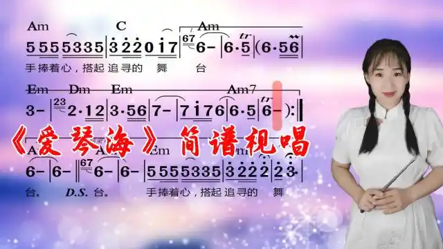 《爱琴海》简谱视唱,零基础学简谱,一起来学这首歌