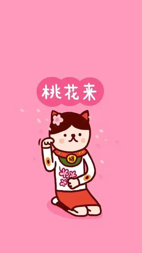 八字命理中的桃花星又称咸池星人走桃花运. 来自周易玄清大师 - 微博