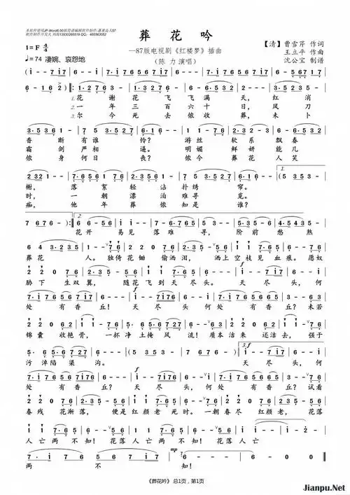 《葬花吟》简谱 陈  力