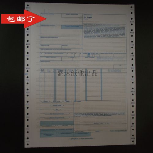六联通用版空运提单 六联中性空运提单纸 两边带电脑孔提单