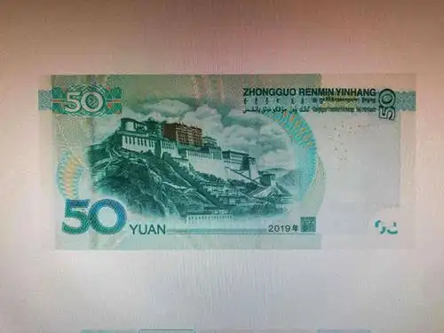 2019版50元纸币背面