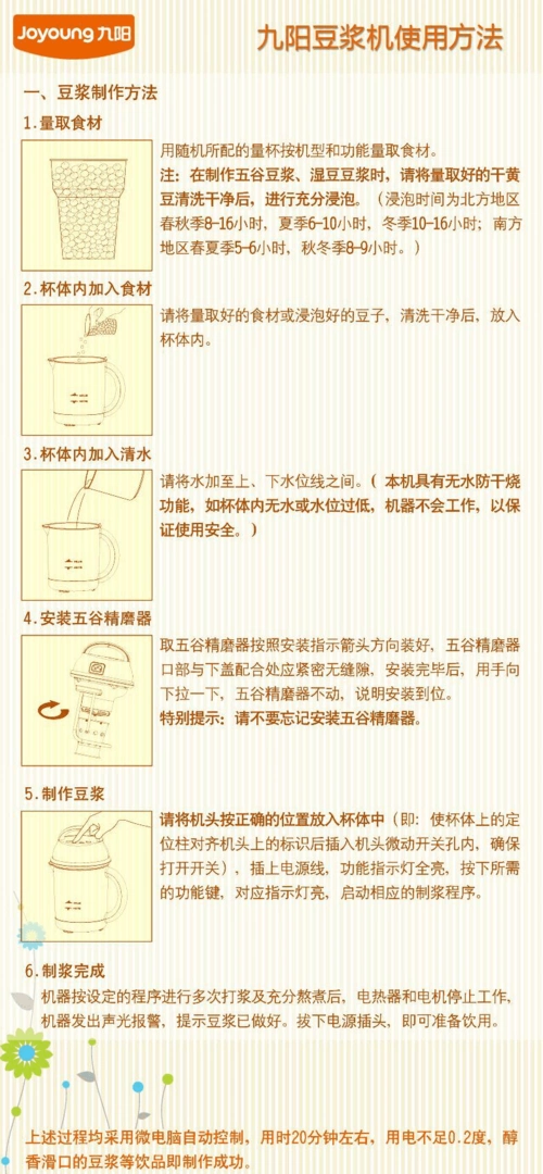 九阳豆浆机操作步骤(图示)