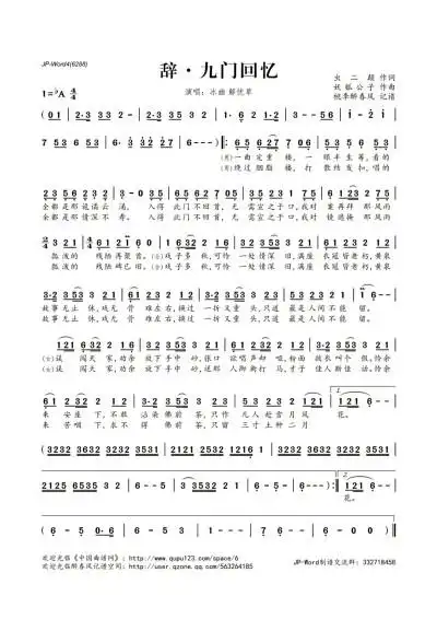 《辞·九门回忆》简谱