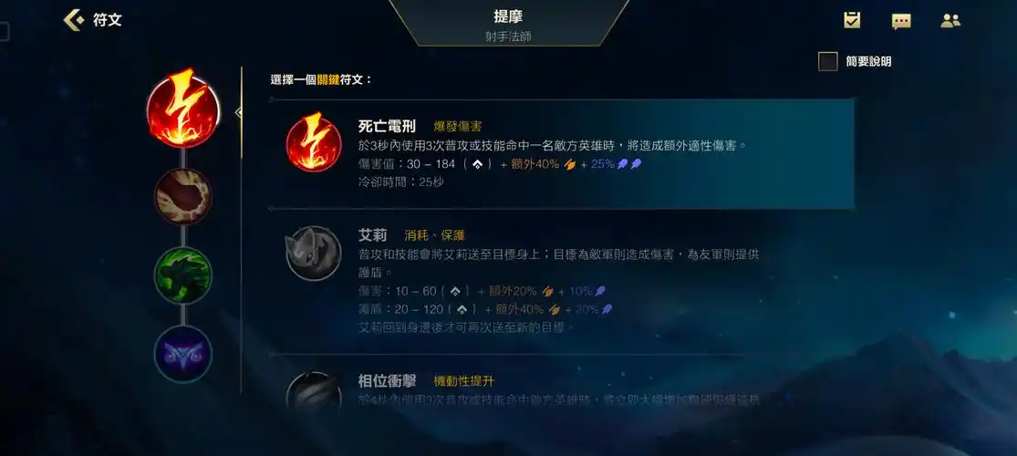 lol手游提莫技能介绍及出装思路