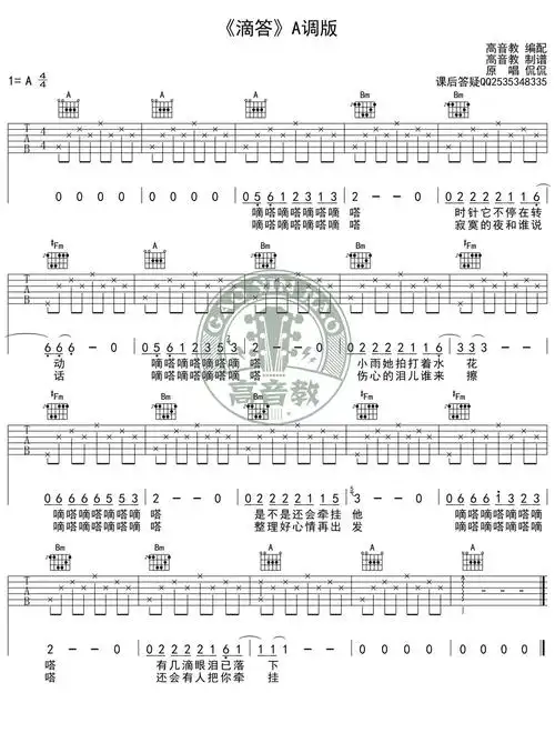 《滴答》a调入门版吉他谱侃侃北京爱情故事-高音教版