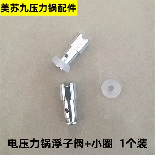 苏泊尔电压力锅配件50ycw10d浮子阀安全眼520q止开阀阀芯铝杆小圈