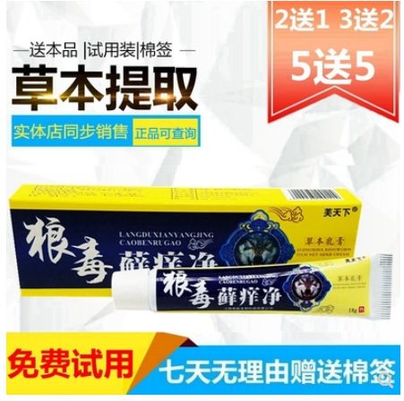 手上张藓牛皮癣名依吉药 土郎灵方 皮肤抑菌药膏皮肤止痒祛顽癣清